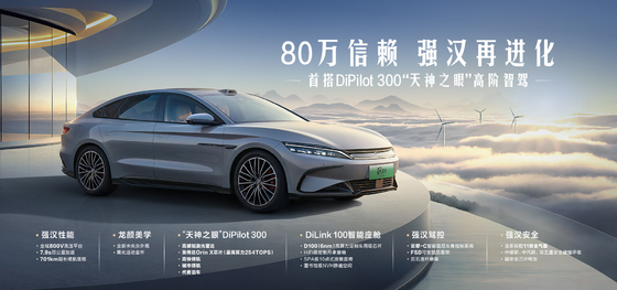 BYD ハン・EV リーディング・エディション