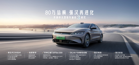 BYD ハン DMI リーディング・エディション